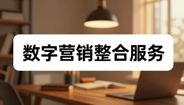 直播带货运营中新媒体运营的性能表现与适用场景分析